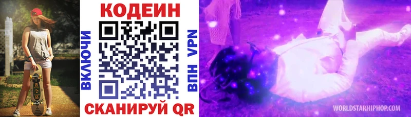 Codein напиток Lean (лин)  Купить где  Пучеж 